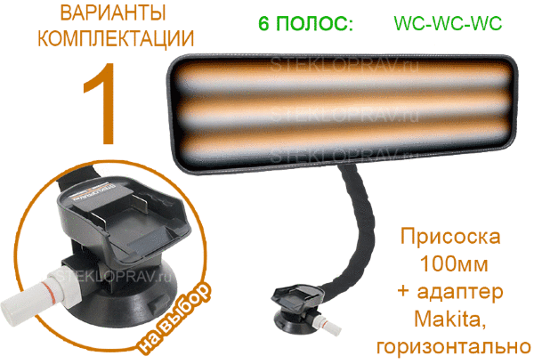 Лампа PDR Led 59 550*140 (3 полосы) трехцветная: WCN. Выбор способа  питания: 1) адаптер Makita, 2) аккумулятор 12В 10Ач, 3) электропровод, 13  090 руб.